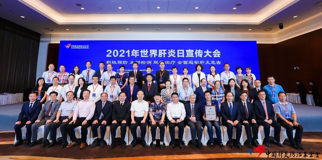 共創(chuàng)沒有肝炎的未來，福瑞股份榮獲2021年度世界肝炎日“消除肝炎公益獎”