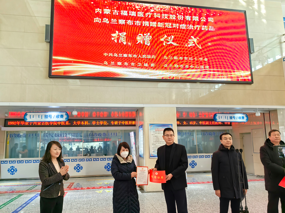 關(guān)于捐贈(zèng)藥品支持烏蘭察布市退燒藥儲備的公告
