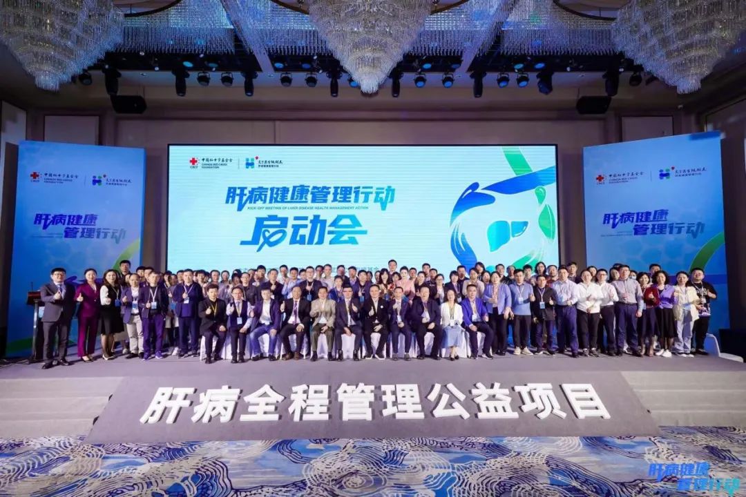 中國紅十字基金會“交個(gè)醫(yī)生做朋友——肝病健康管理行動(dòng)”啟動(dòng)