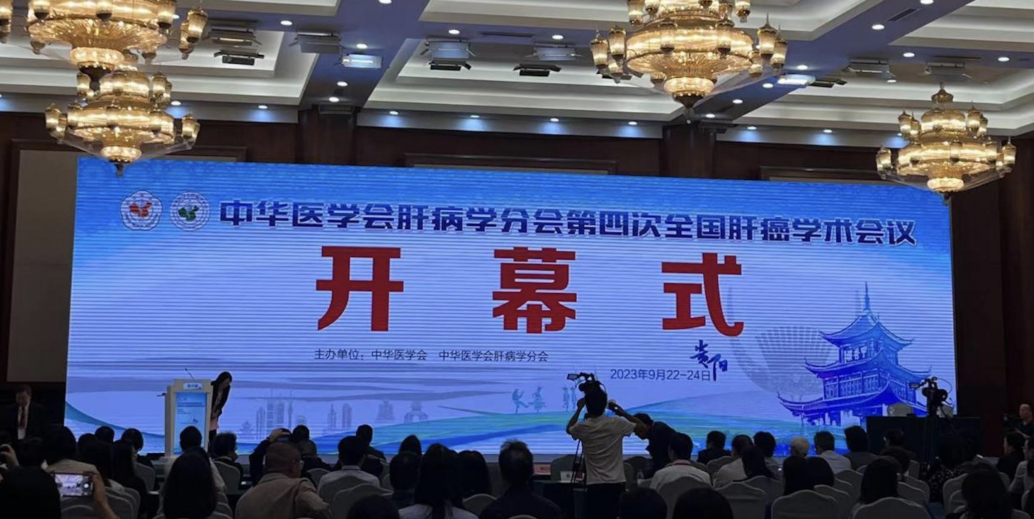 中華醫(yī)學會肝病學分會第四次全國肝癌學術(shù)會議在貴陽盛大召開， 福瑞股份引領(lǐng)肝癌二級預防新篇章