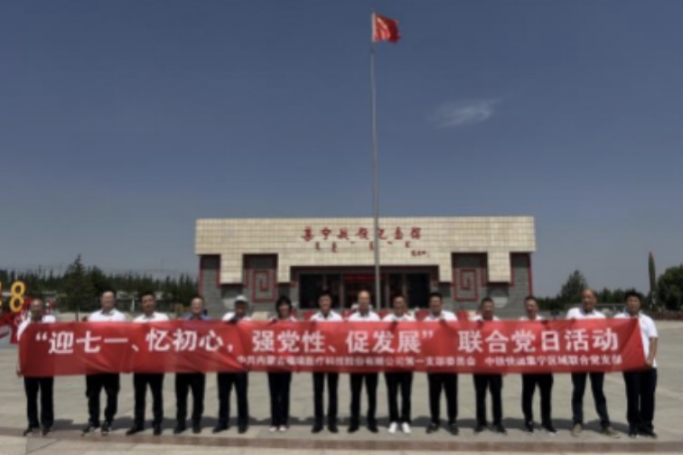 迎七一、憶初心、強(qiáng)黨性、促發(fā)展-----記各支部六月份黨建活動(dòng)