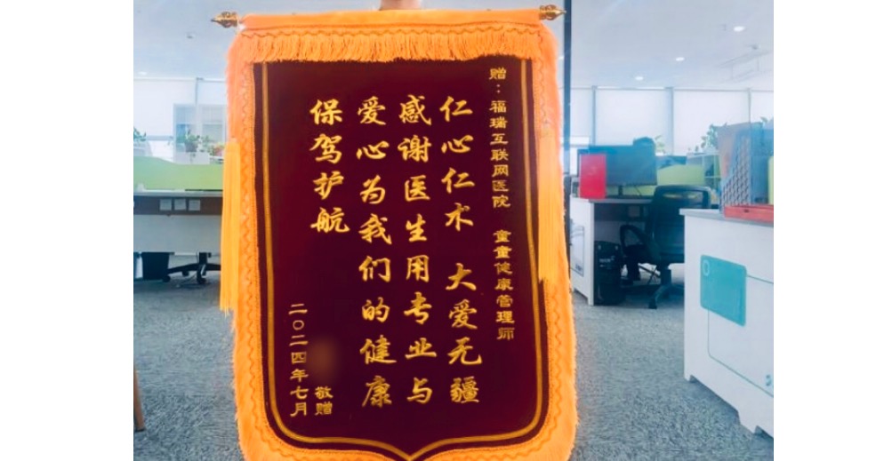 一面錦旗十分肯定，不忘初心砥礪前行
